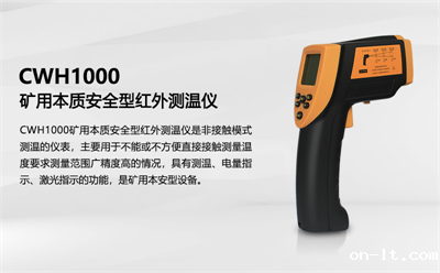 矿用本安型红外测温仪的维护保养