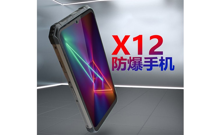 智能防爆手机价格多少