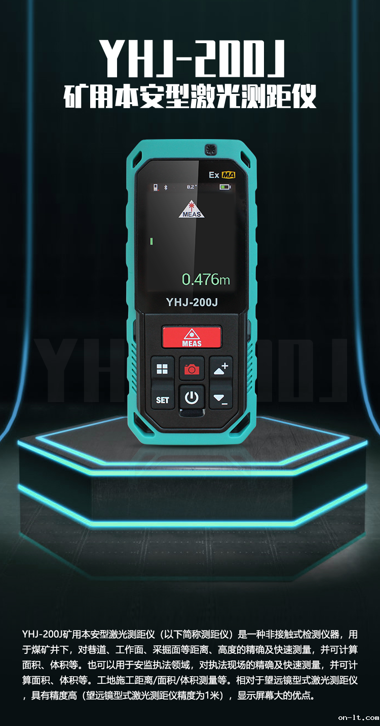 YHJ-200J矿用本安型激光测距仪_01.png