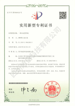 实用新型专利证书