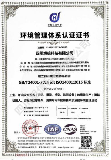 环境管理体系认证证书